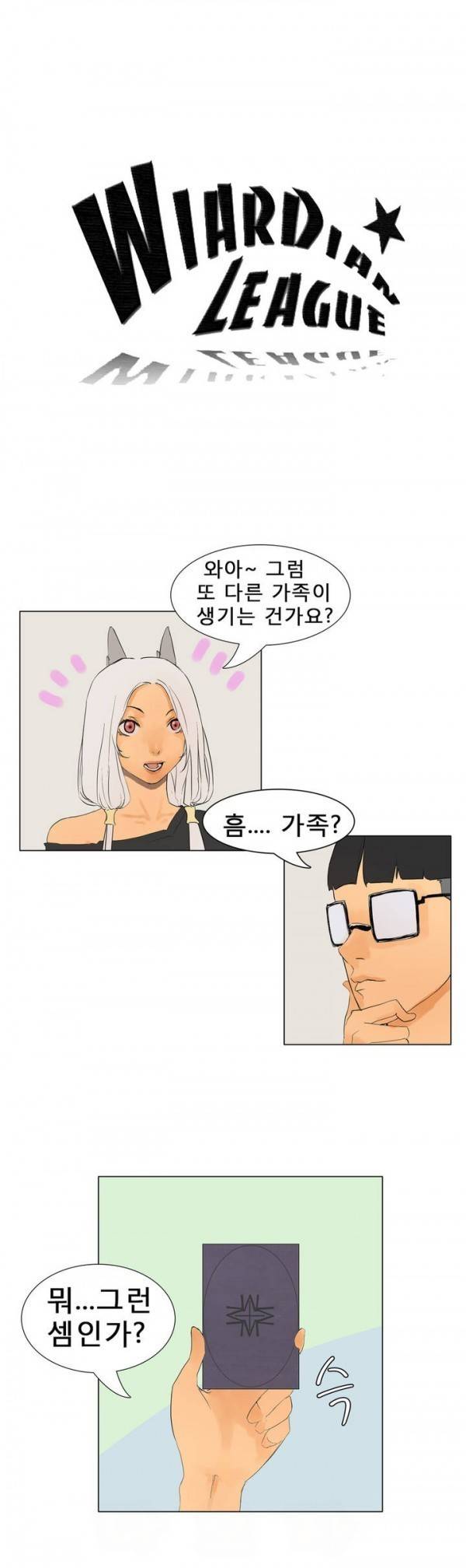 와디언 리그 10화 1