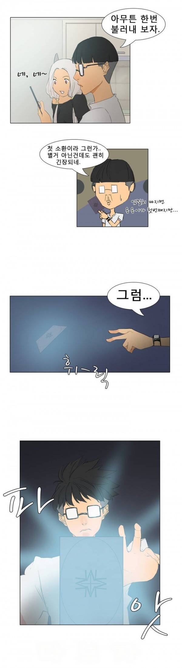 와디언 리그 10화 2