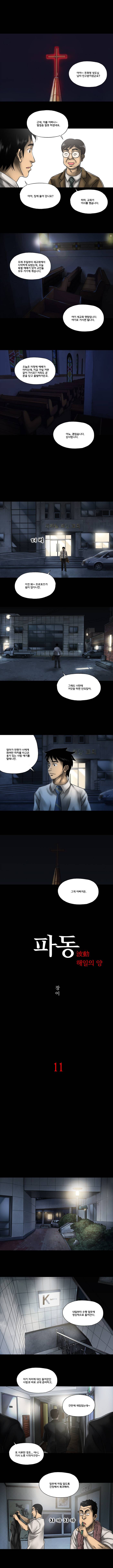 파동 11화 1