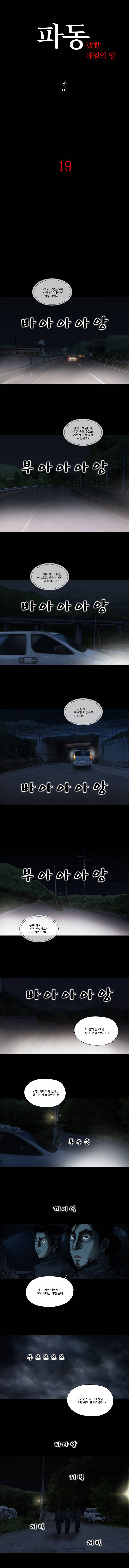 파동 19화 3