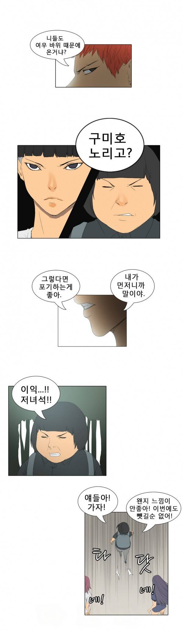 와디언 리그 35화 1