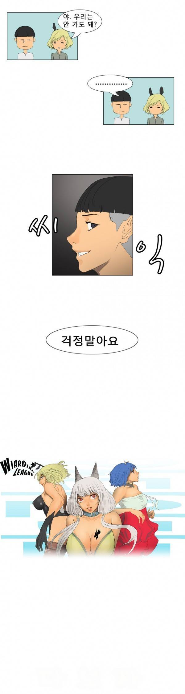 와디언 리그 35화 2