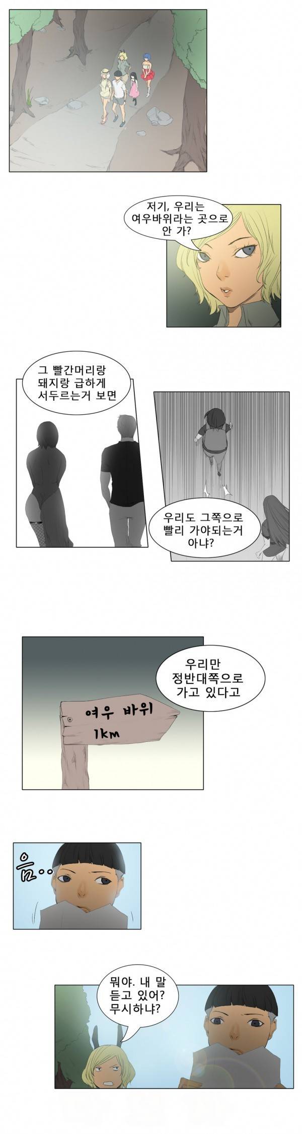 와디언 리그 35화 3