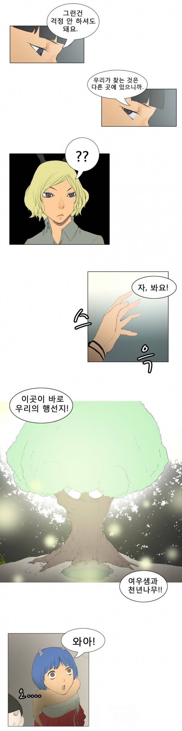 와디언 리그 35화 4