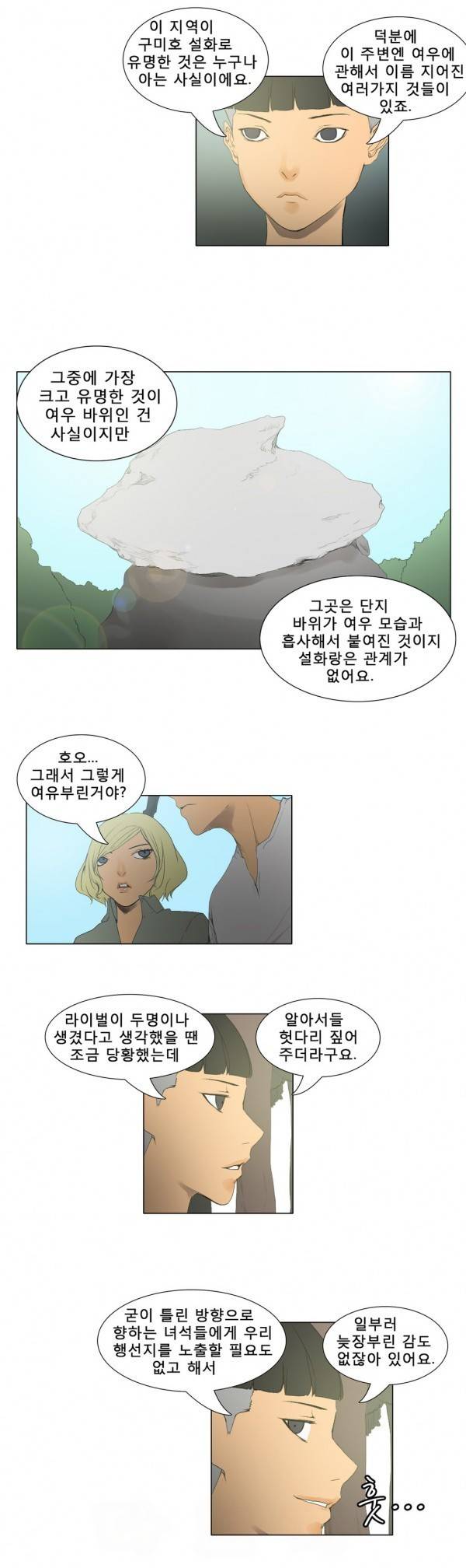 와디언 리그 35화 5