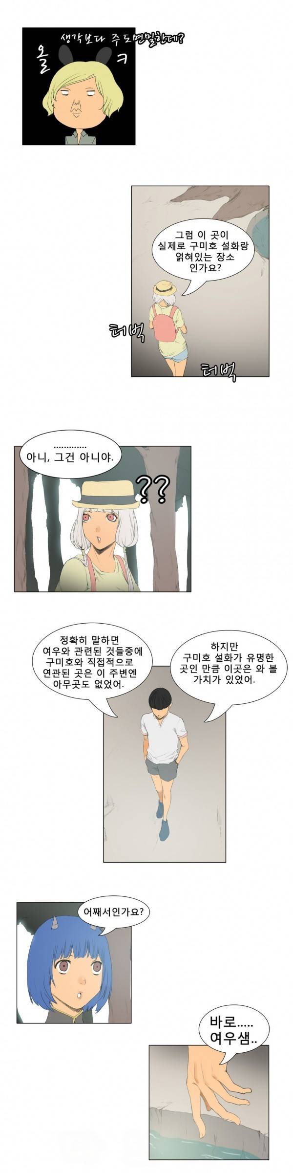 와디언 리그 35화 6