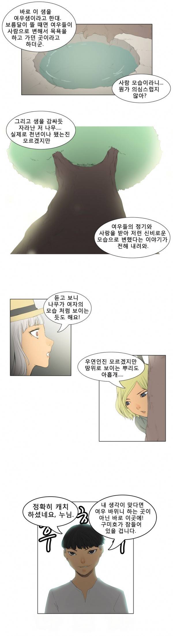 와디언 리그 35화 7