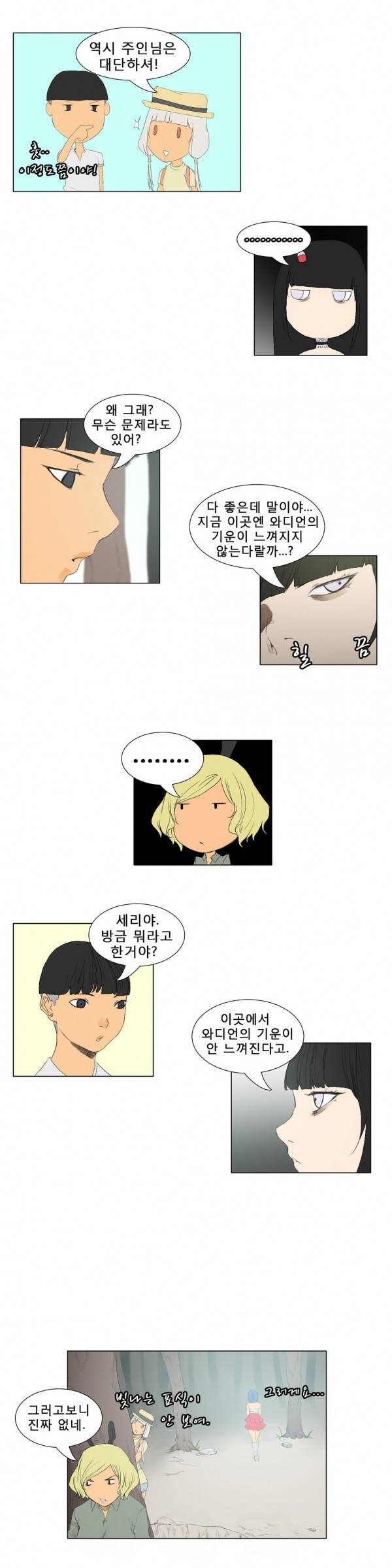 와디언 리그 35화 8
