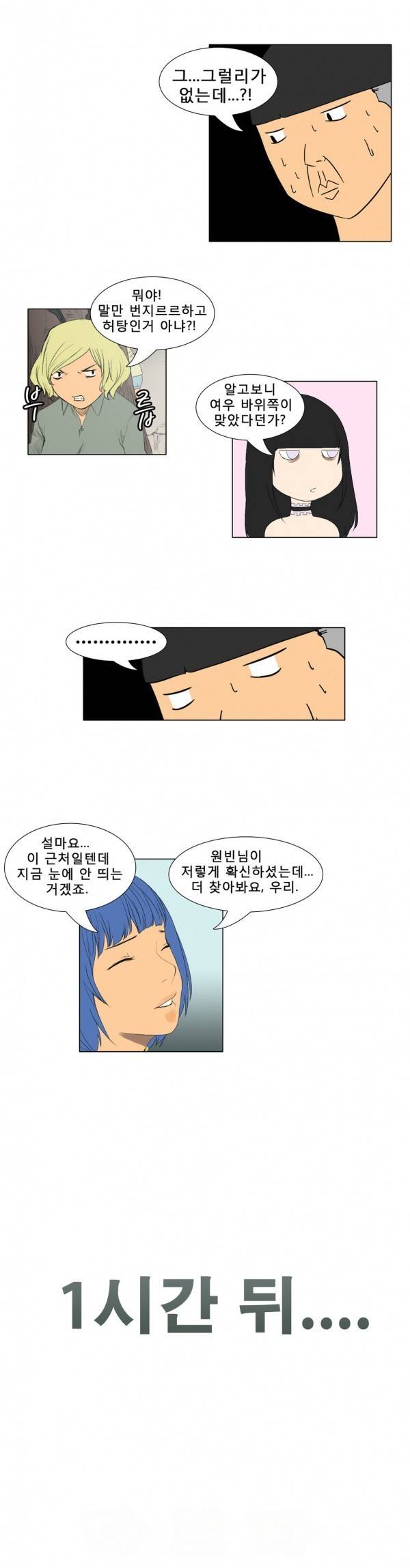 와디언 리그 35화 9