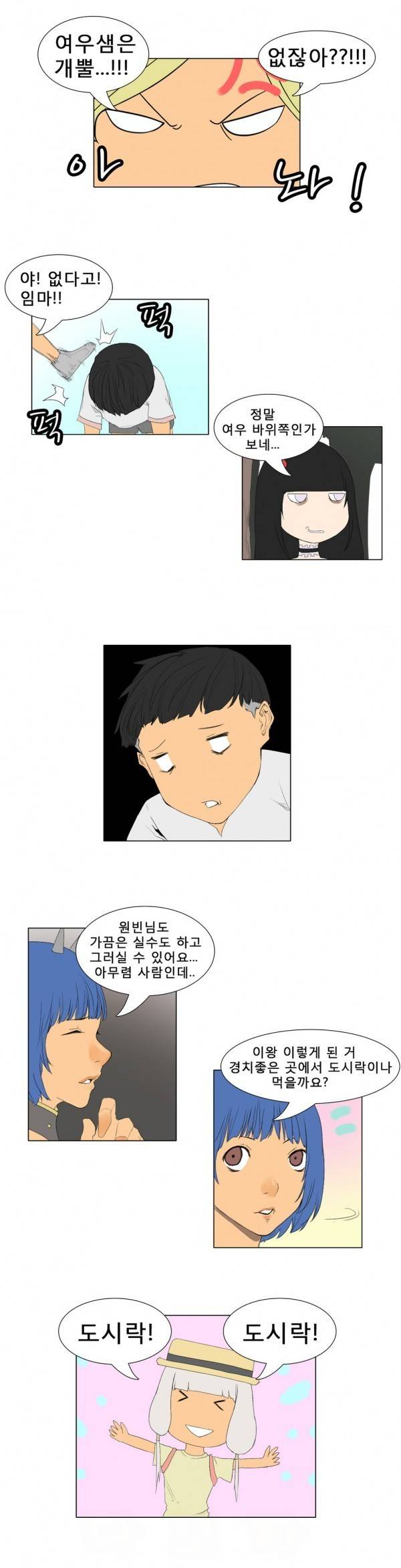 와디언 리그 35화 10