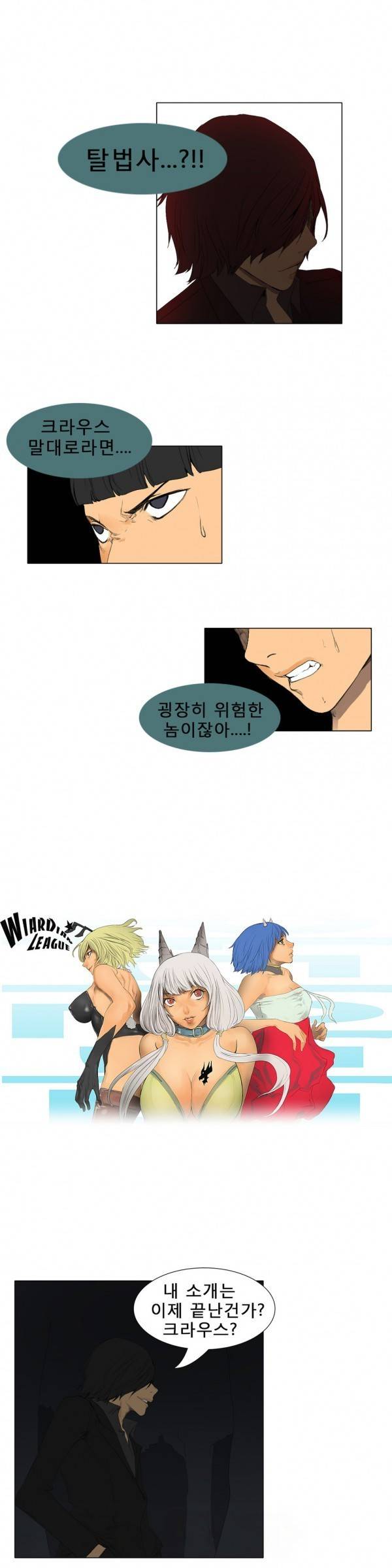 와디언 리그 40화 - 1부 최종화 1