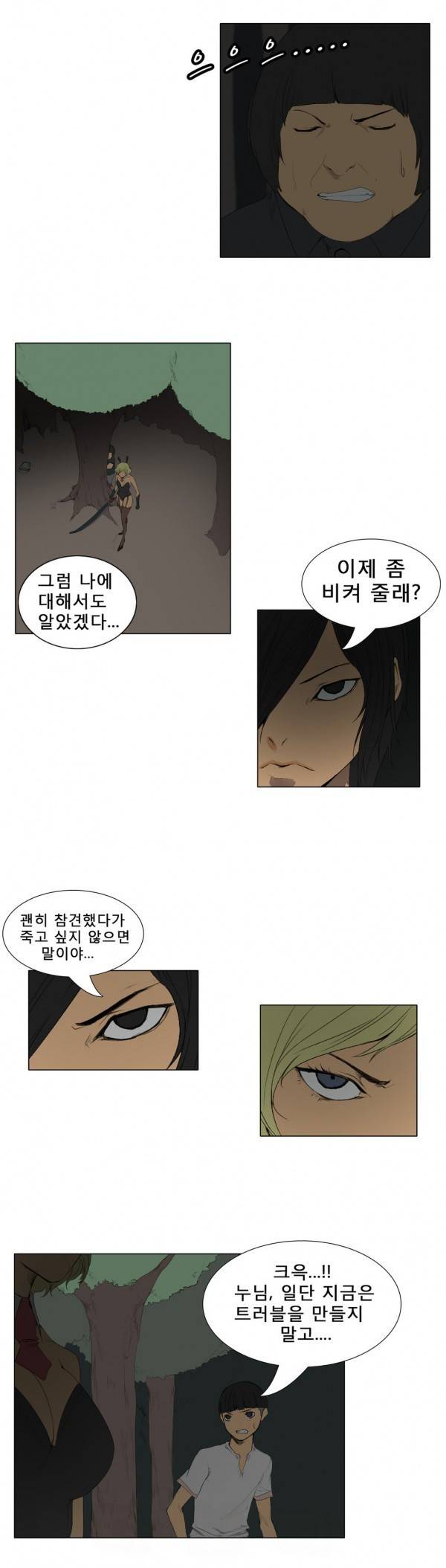 와디언 리그 40화 - 1부 최종화 2