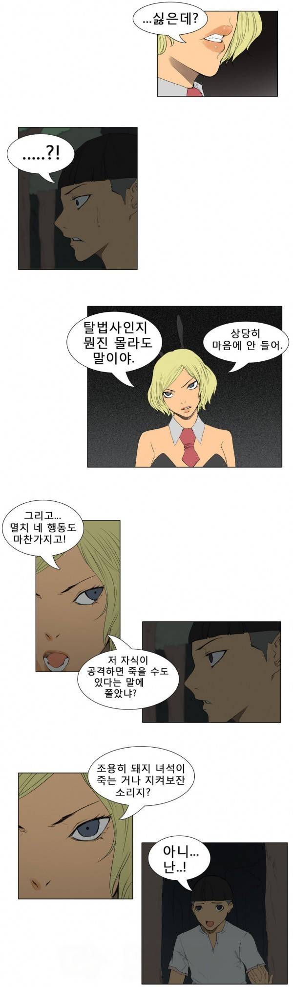 와디언 리그 40화 - 1부 최종화 3