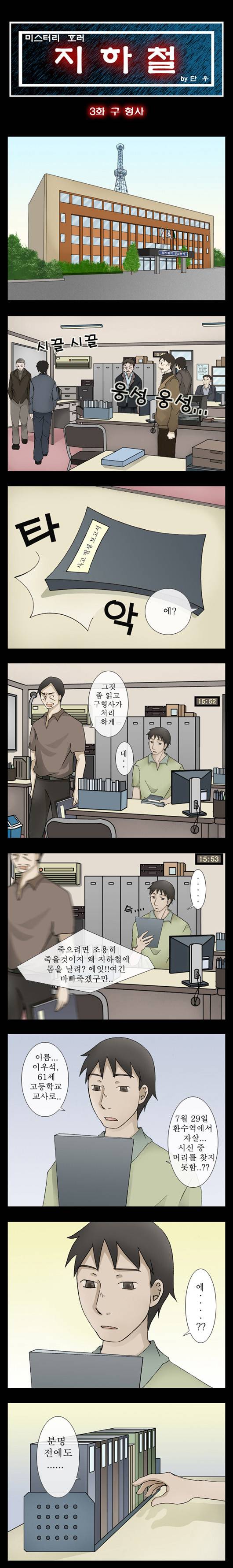 미스테리호러지하철 3화 - (1)<구 형사> 1