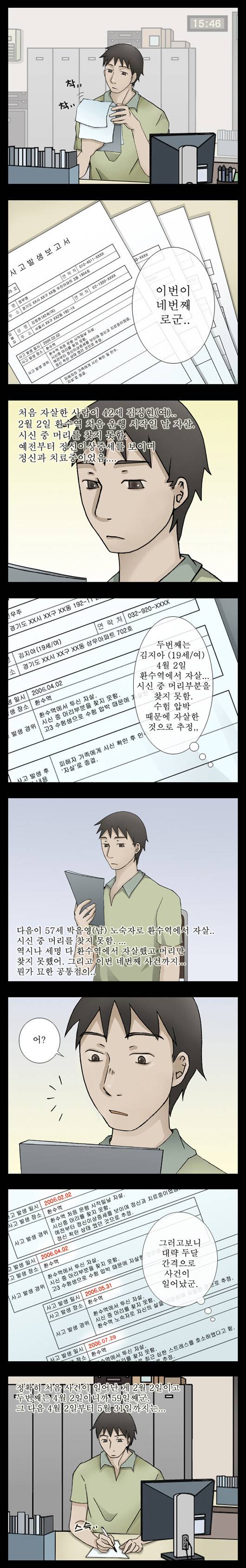 미스테리호러지하철 3화 - (1)<구 형사> 2