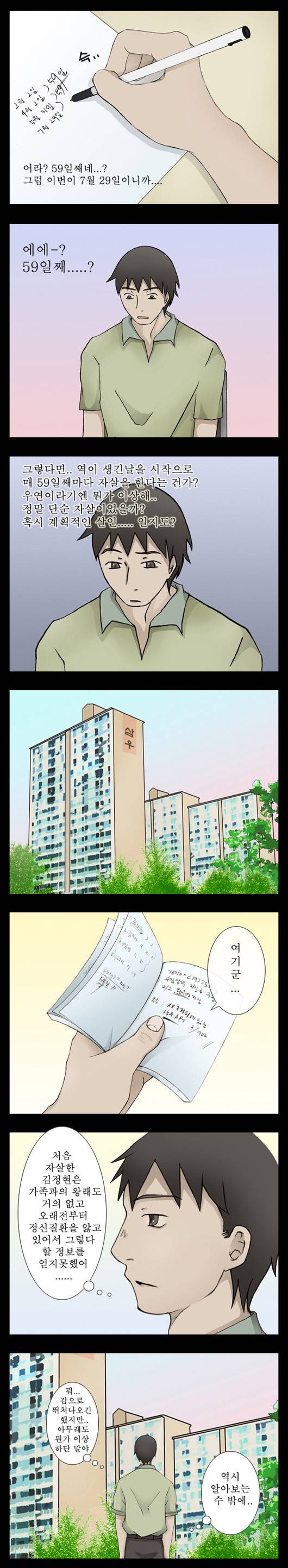 미스테리호러지하철 3화 - (1)<구 형사> 3