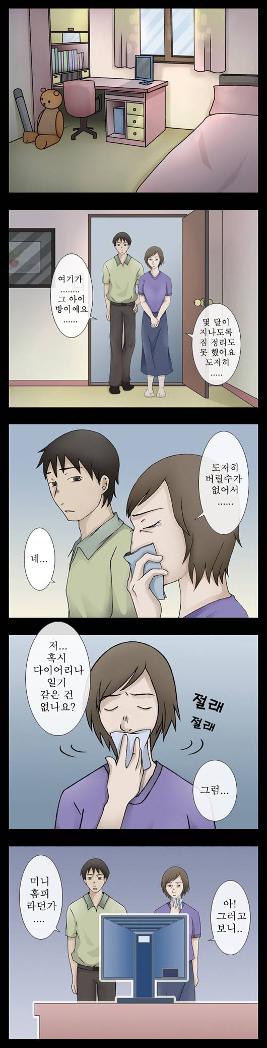 미스테리호러지하철 3화 - (1)<구 형사> 4