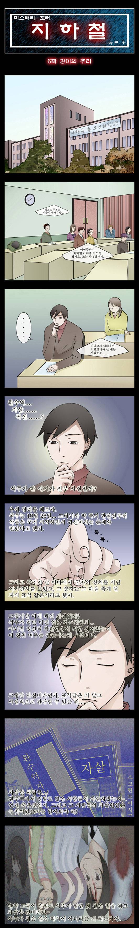 미스테리호러지하철 6화 - (1)<강이의 추리> 1