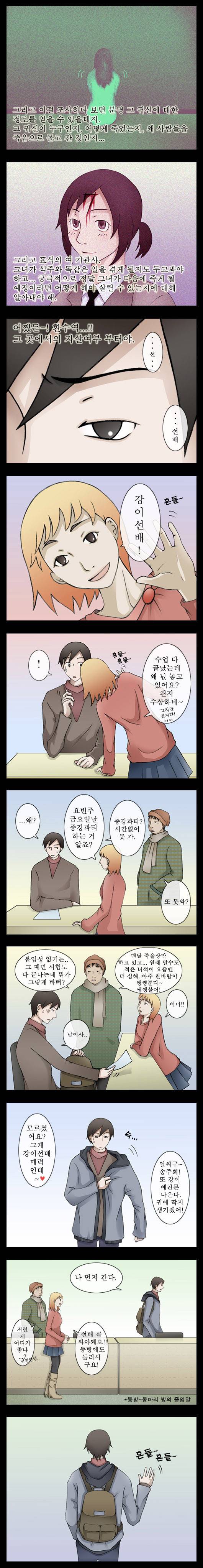 미스테리호러지하철 6화 - (1)<강이의 추리> 2
