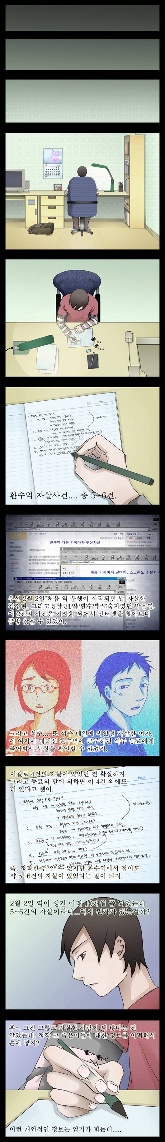 미스테리호러지하철 6화 - (1)<강이의 추리> 3