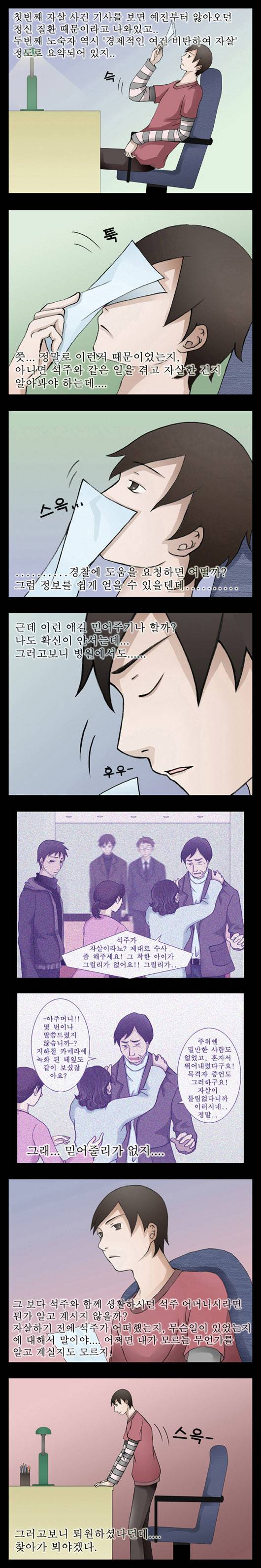 미스테리호러지하철 6화 - (1)<강이의 추리> 4