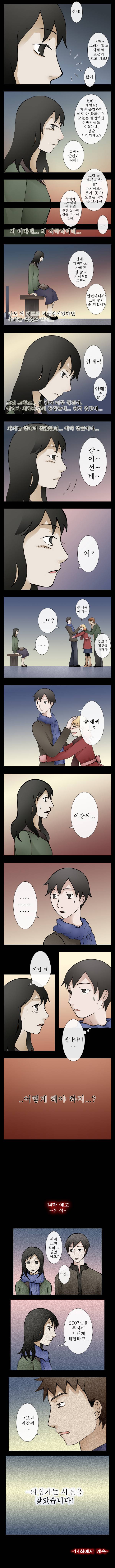 미스테리호러지하철 13화 - <시선> 3
