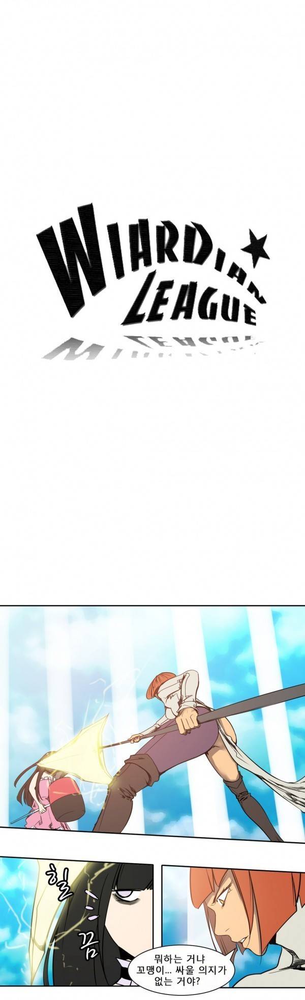 와디언 리그 71화 2