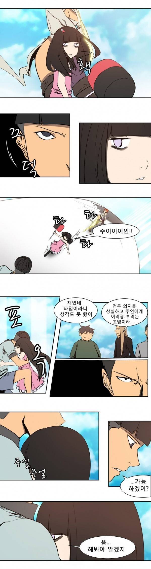 와디언 리그 71화 3