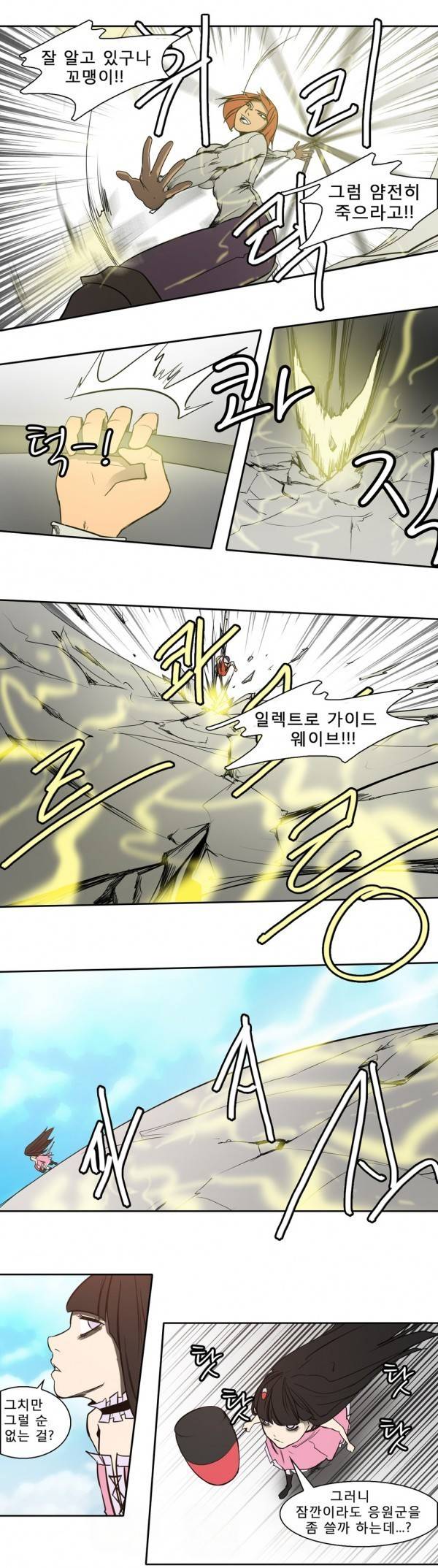 와디언 리그 71화 6