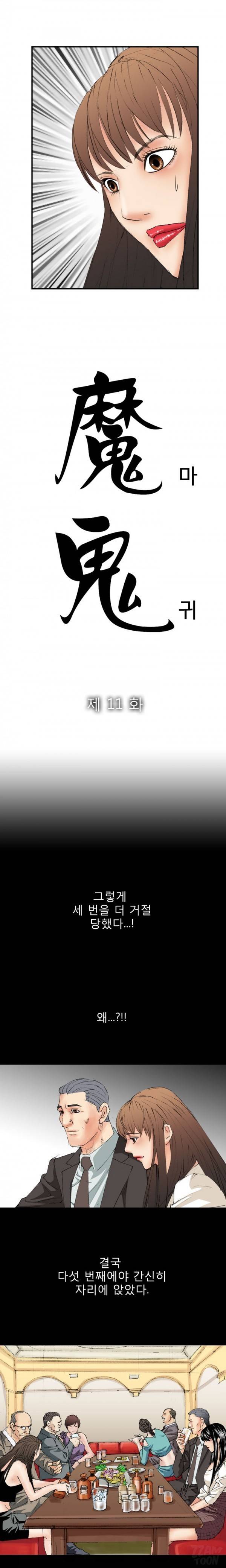 마귀 11화 2
