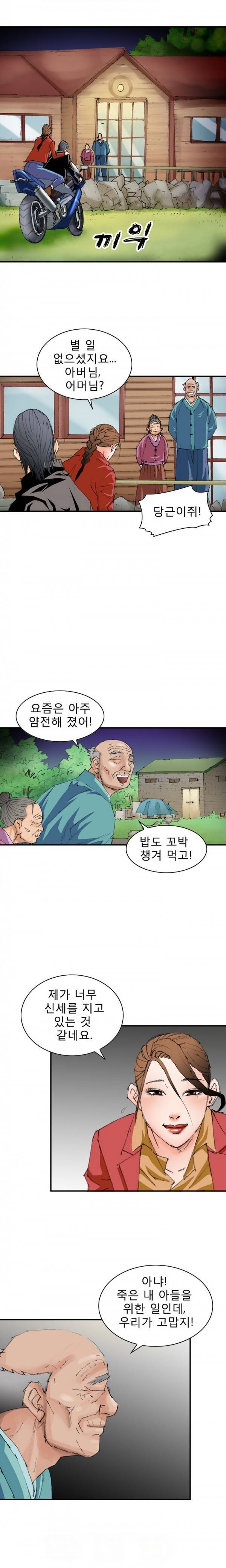 격투가 12화 1