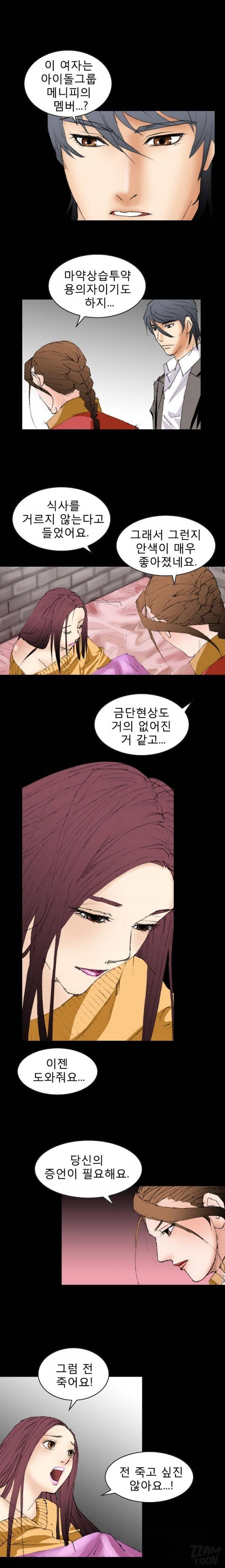 격투가 12화 4