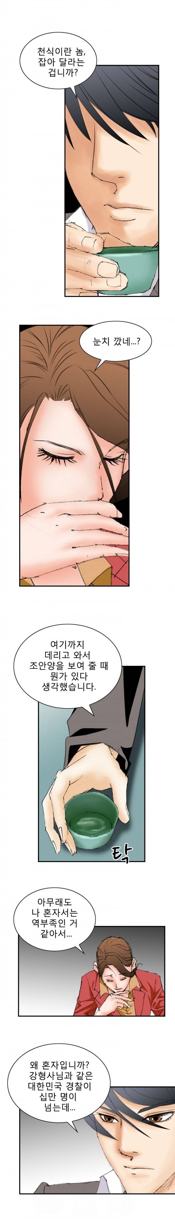 격투가 12화 11