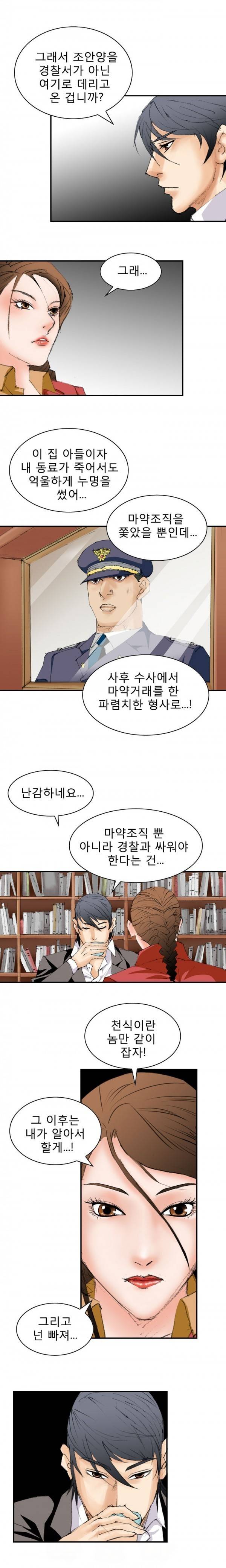 격투가 12화 13