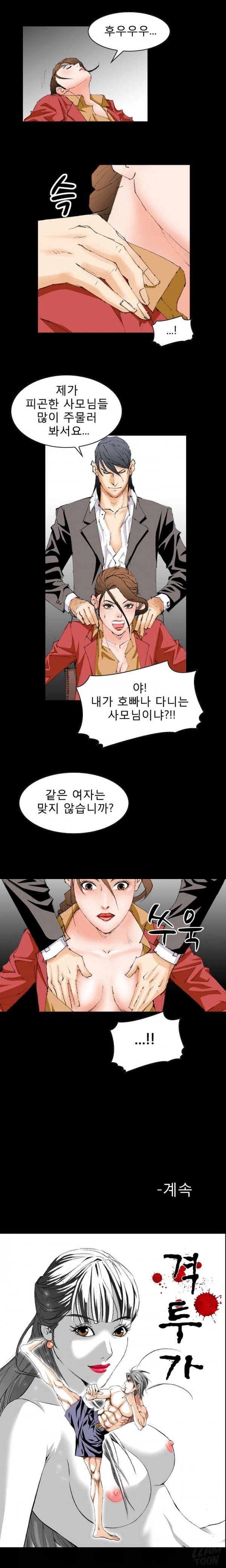 격투가 12화 15