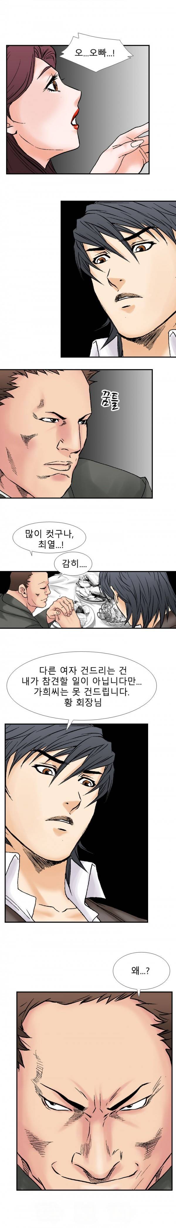격투가 21화 3