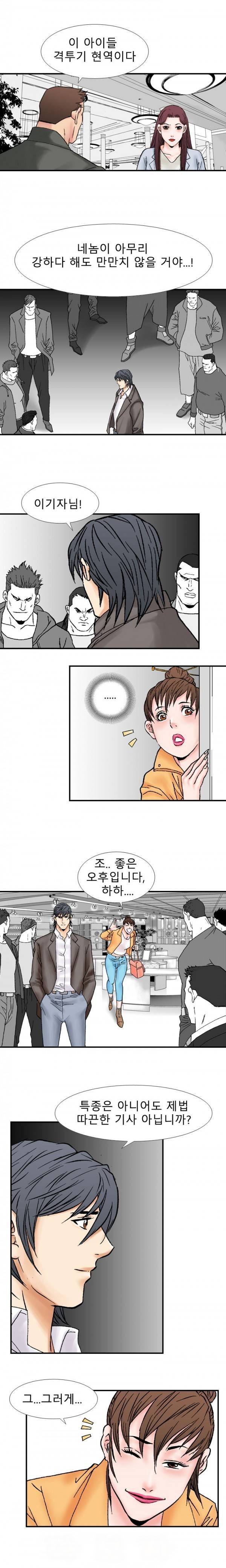 격투가 21화 5