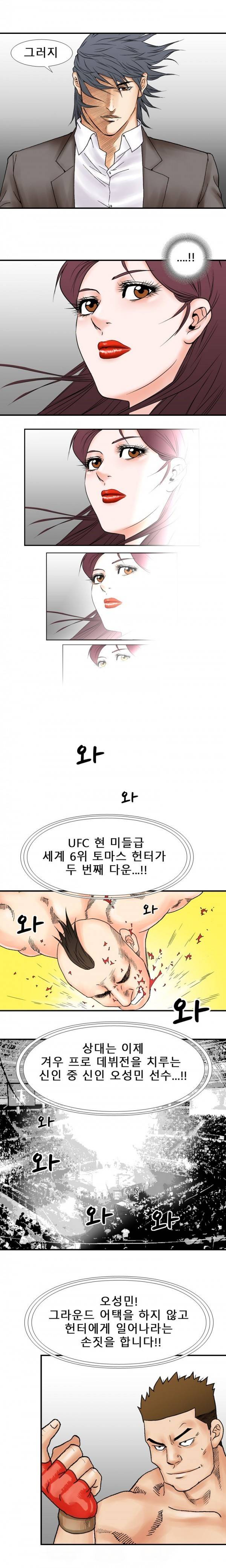 격투가 21화 13