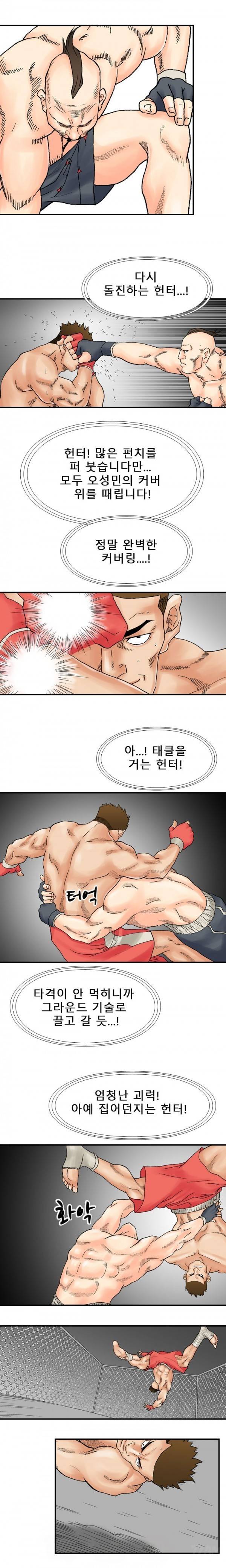 격투가 21화 14