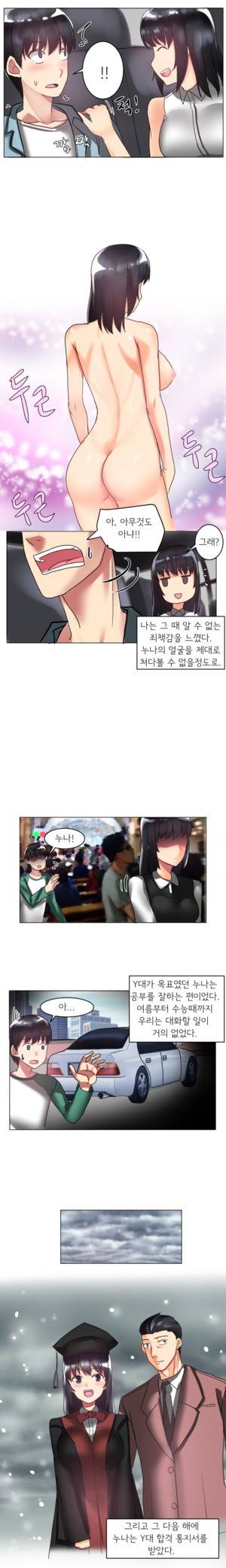 내겐 쉽지 않은 그녀 4화 3
