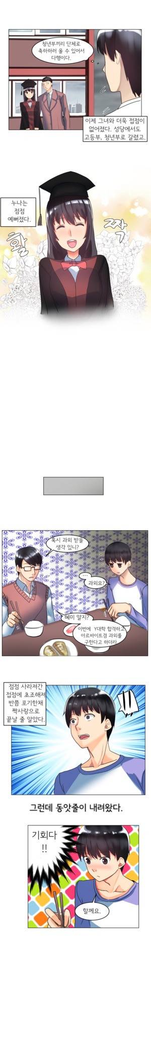 내겐 쉽지 않은 그녀 4화 4