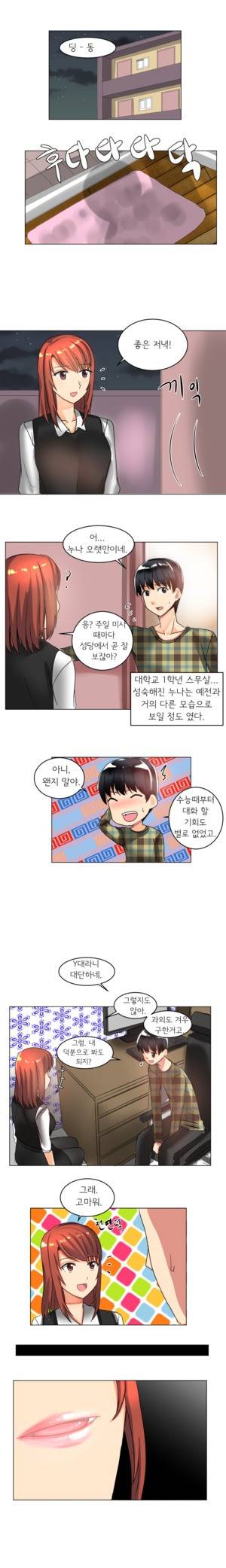 내겐 쉽지 않은 그녀 4화 5