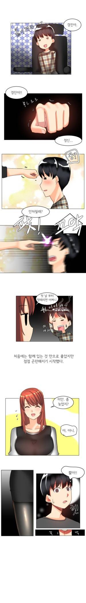 내겐 쉽지 않은 그녀 4화 6
