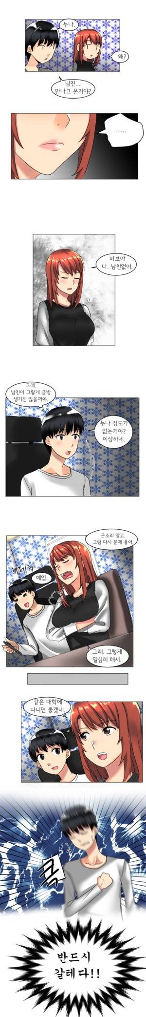 내겐 쉽지 않은 그녀 4화 9