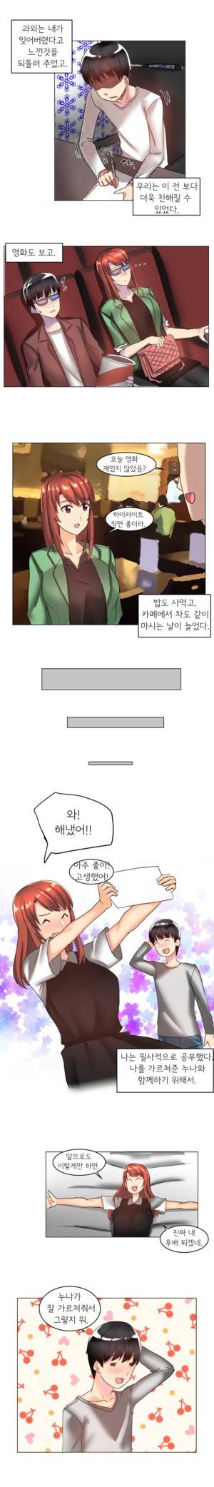 내겐 쉽지 않은 그녀 4화 10