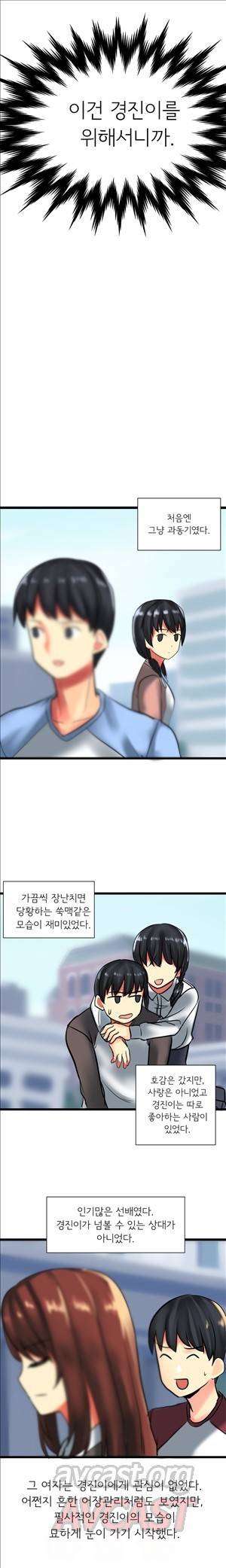 내겐 쉽지 않은 그녀 33화 - 최종화 3