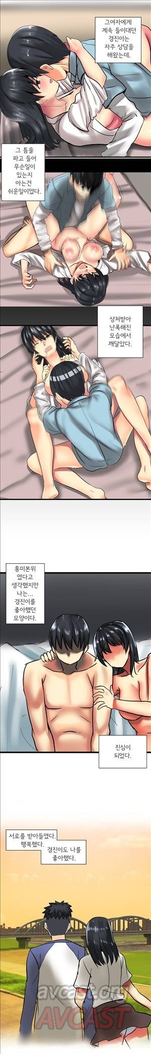 내겐 쉽지 않은 그녀 33화 - 최종화 4