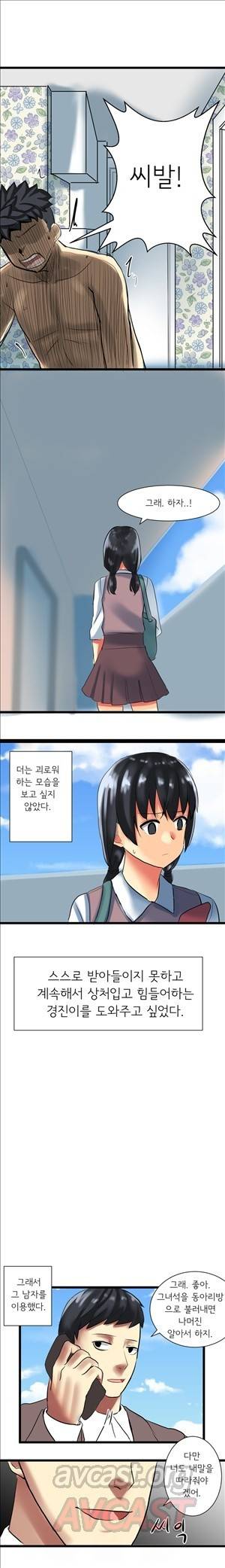 내겐 쉽지 않은 그녀 33화 - 최종화 6