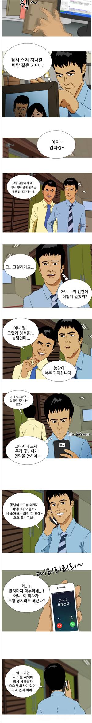 막장만화 4화 - 그녀의 정체 2