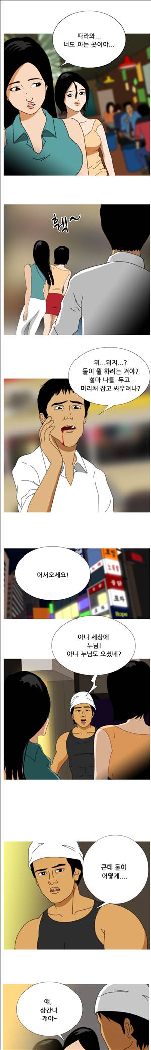 막장만화 14 - 그녀의 정체 4